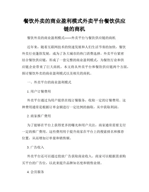 餐饮外卖的商业盈利模式外卖平台餐饮供应链的商机