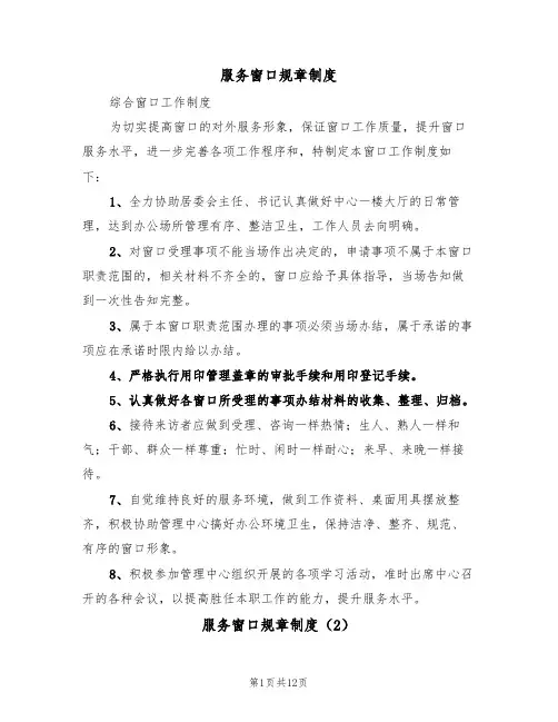 服务窗口规章制度(6篇)