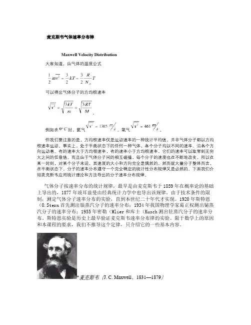 麦克斯韦气体速率分布律