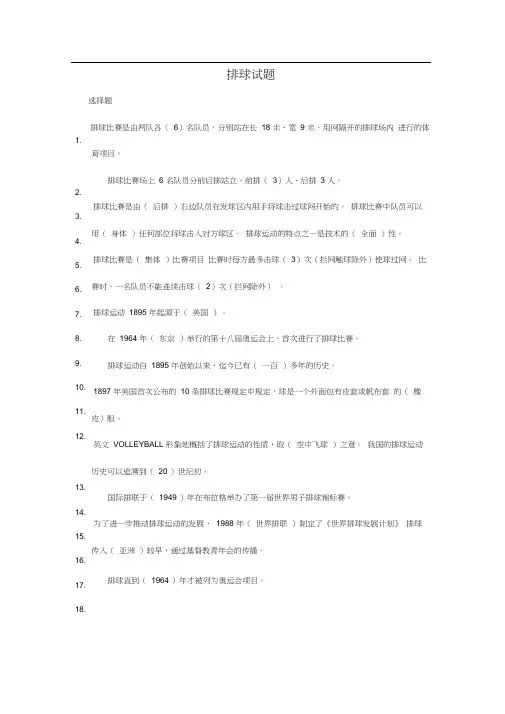 东华大学体育理论考试题库及答案(排球部分)
