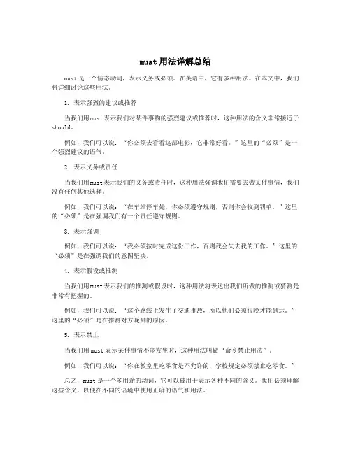 must用法详解总结