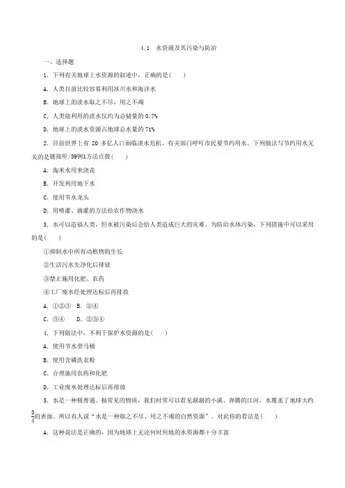 科粤版九年级化学上册第四章4.1---4.4随堂练习题含答案 不全