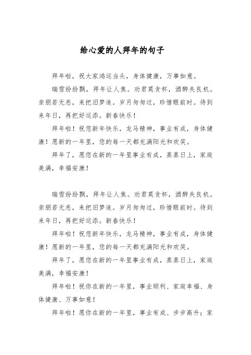 给心爱的人拜年的句子