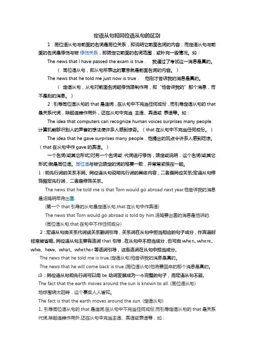 定语从句和同位语从句的区别