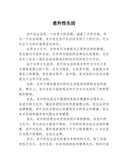 老外性生活