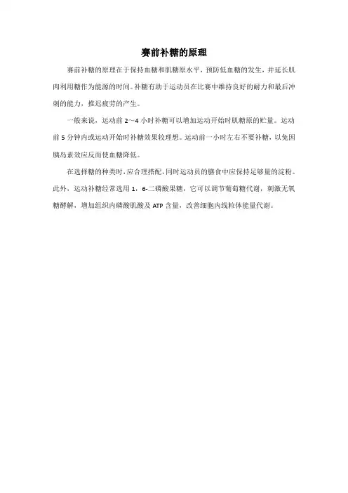 赛前补糖的原理