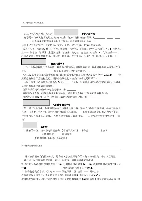 完整word版上海九年级化学全部知识点史上最全