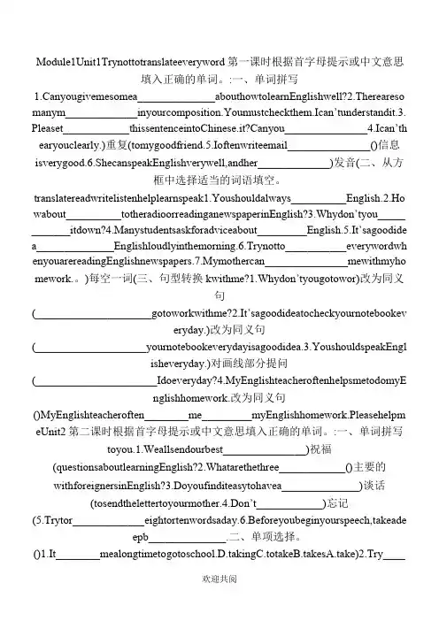 外研版八年级英语上册Module1同步练习(含答案)