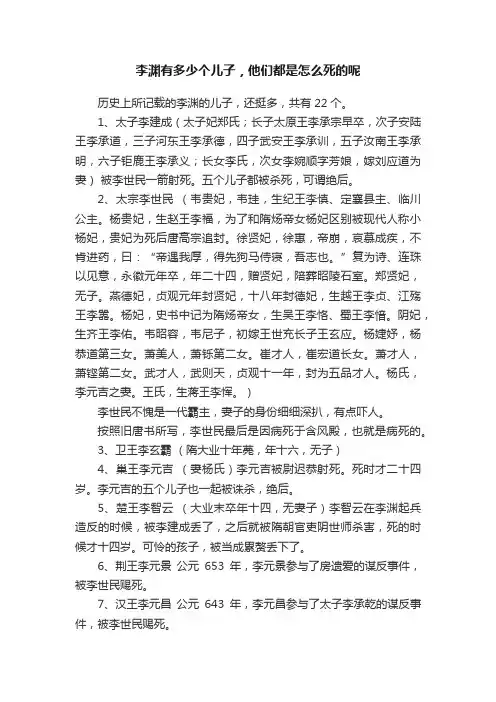李渊有多少个儿子，他们都是怎么死的呢