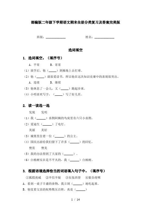 部编版二年级下学期语文期末全册分类复习及答案完美版