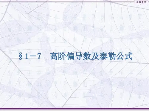 二阶偏导数