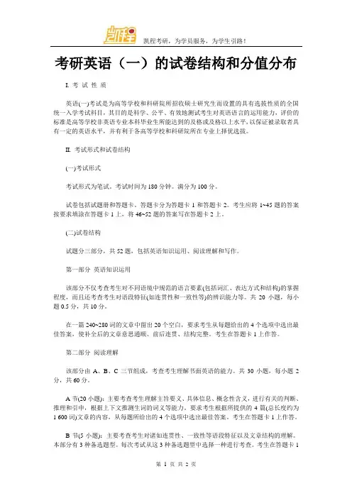 考研英语(一)的试卷结构和分值分布
