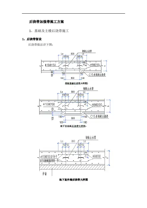 后浇带加强带施工方案