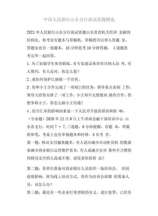 中国人民银行山东分行面试真题
