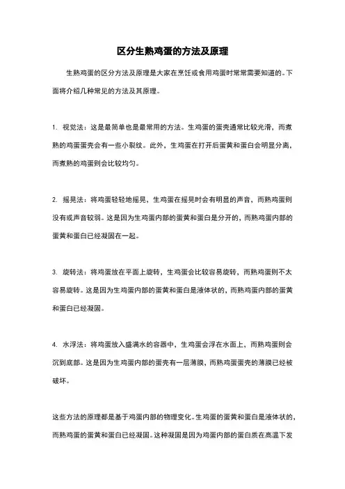 区分生熟鸡蛋的方法及原理