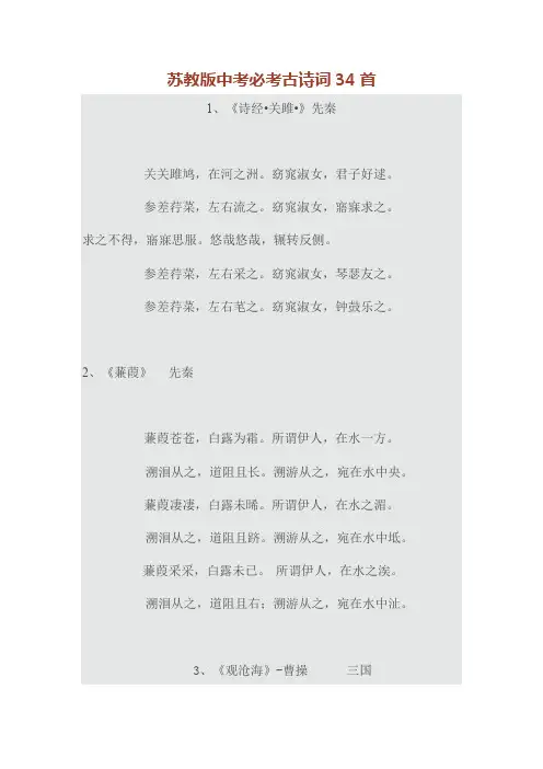 苏教版中考必考古诗词34首