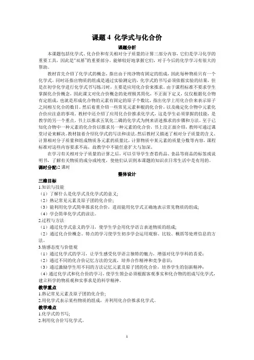 人教版九年级化学上册教案 第四单元课题4 化学式与化合价第1课时
