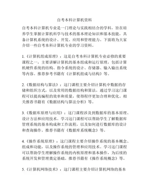 自考本科计算机资料