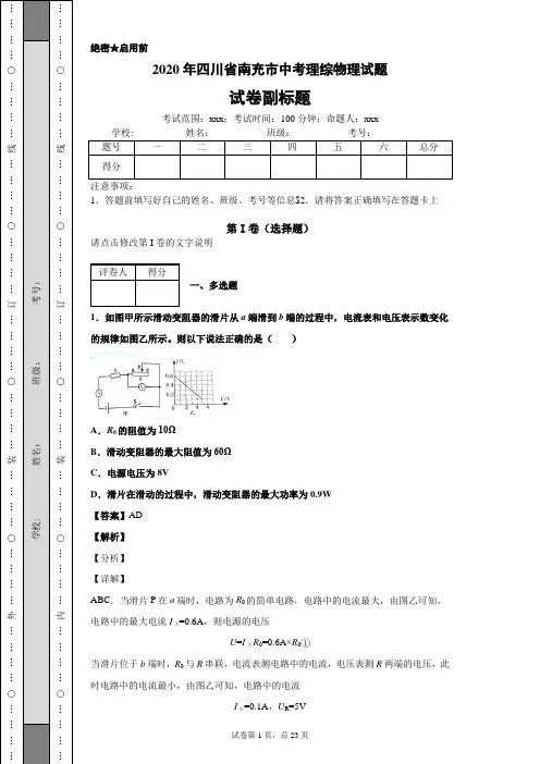 2020年四川省南充市中考理综物理试题