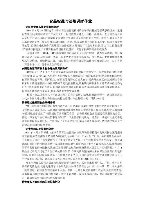 食品法律法规案例