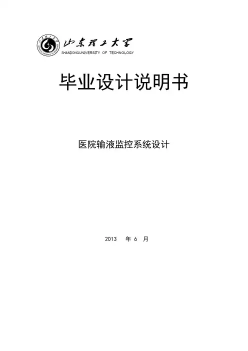 医院输液监控系统设计——毕业设计
