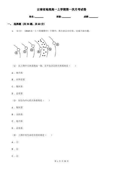 云南省地理高一上学期第一次月考试卷