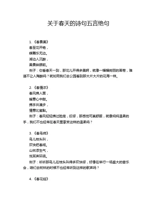 关于春天的诗句五言绝句