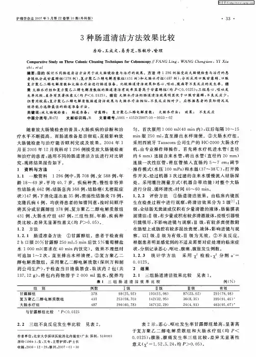 3种肠道清洁方法效果比较