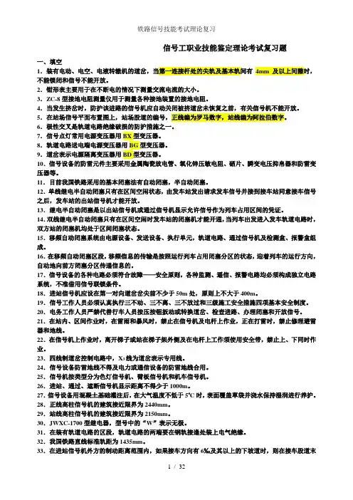铁路信号技能考试理论复习