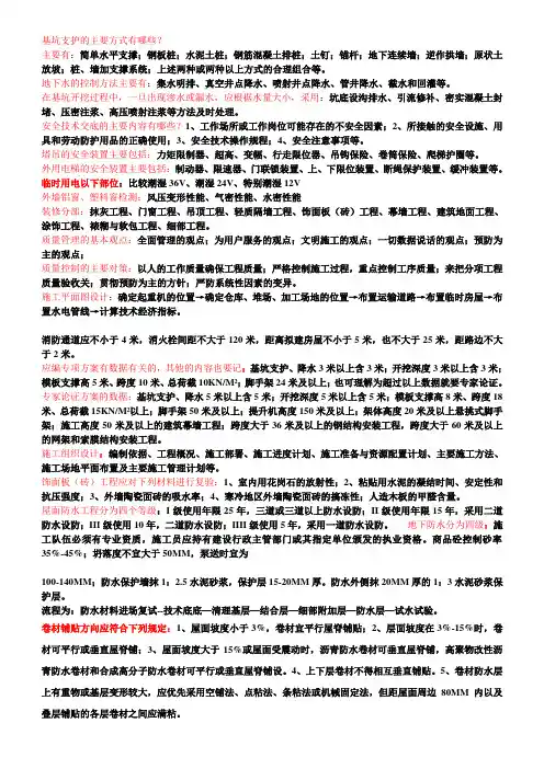基坑支护的主要方式有哪些
