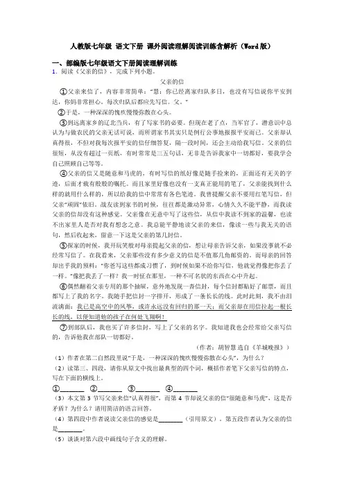 人教版七年级 语文下册 课外阅读理解阅读训练含解析(Word版)