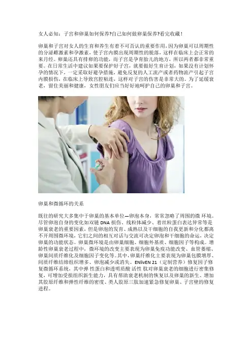 子宫和卵巢如何保养,自己如何做卵巢保养