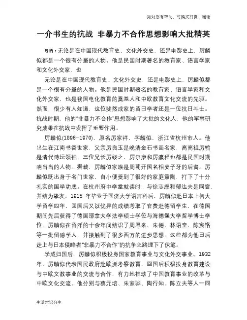 一介书生的抗战 非暴力不合作思想影响大批精英