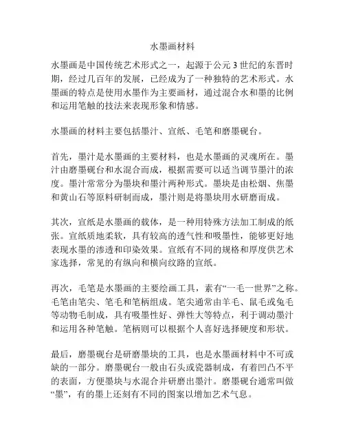 水墨画材料
