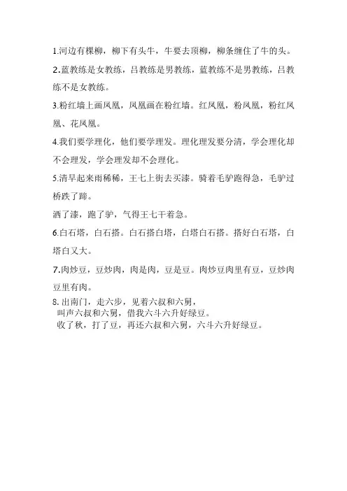 口才练习【绕口令】
