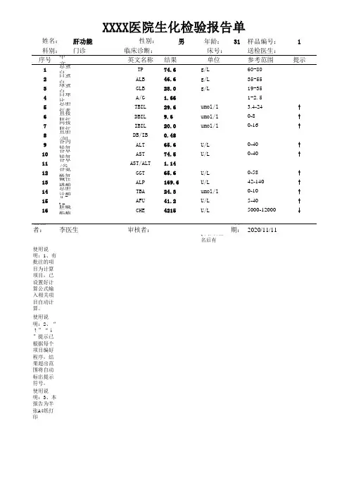 肝功能检验报告单模板