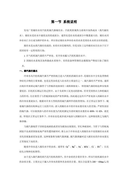 凝结水精处理