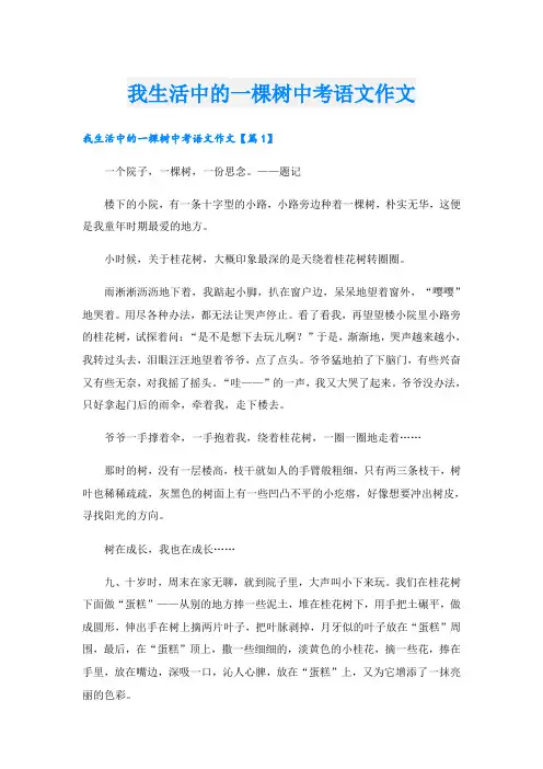 我生活中的一棵树中考语文作文