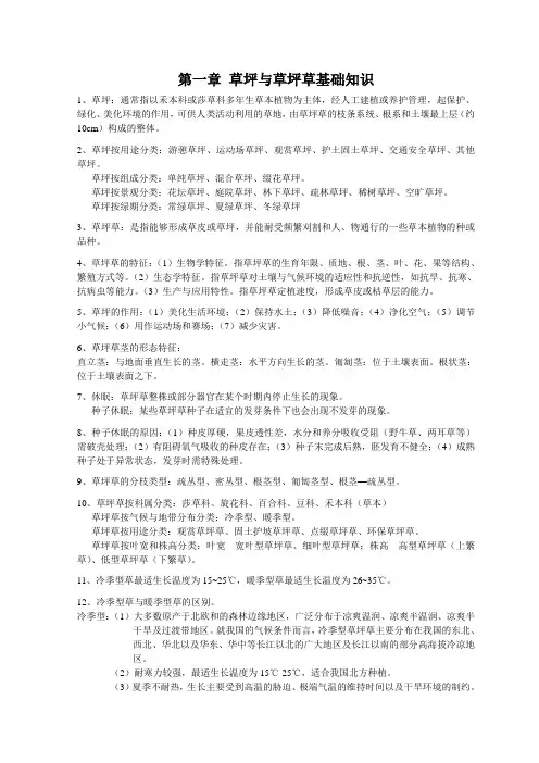 草坪学