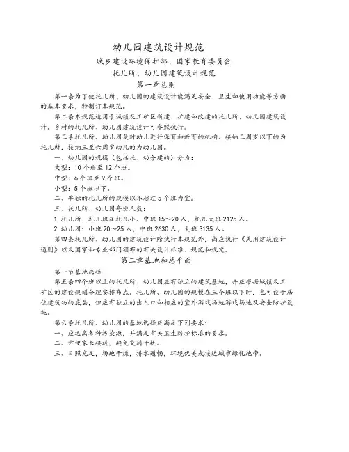 幼儿园建筑设计规范