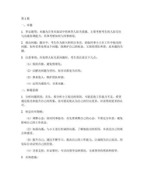 公考面试题人际关系题目(3篇)