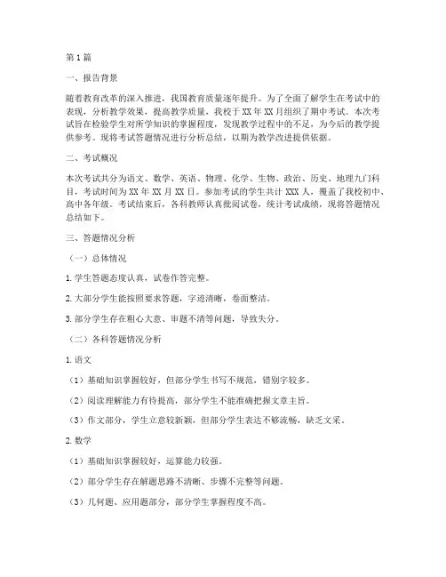 学生答题总结报告范文(3篇)