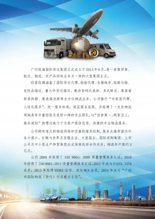 word通用模板：国际货运代理物流运输公司集团企业简介通用模板(文字可编辑)