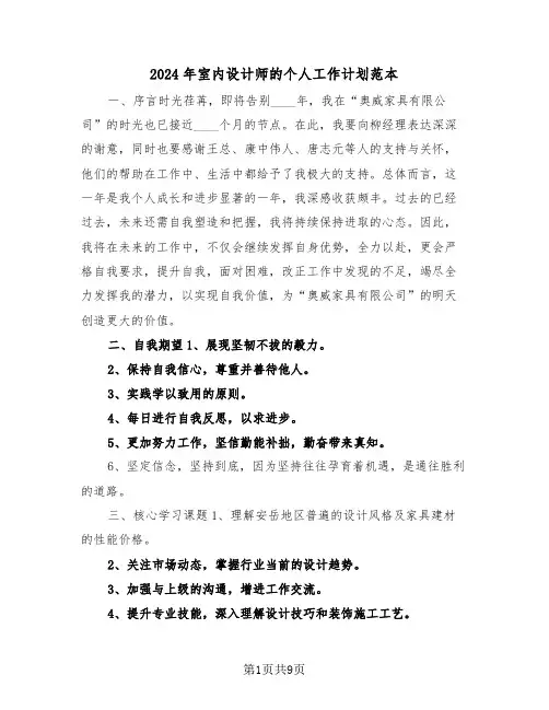 2024年室内设计师的个人工作计划范本（六篇）