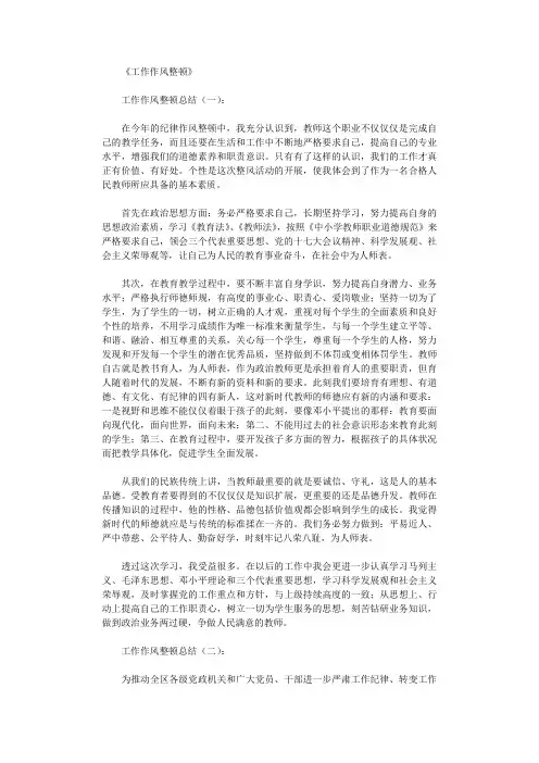 工作作风整顿(总结12篇)完美版