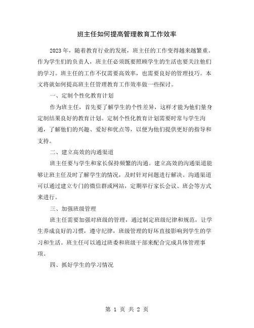 班主任如何提高管理教育工作效率
