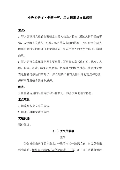 小升初语文阅读能力提升  专题十五写人记事类文章阅读练习题(含答案)人教统编版