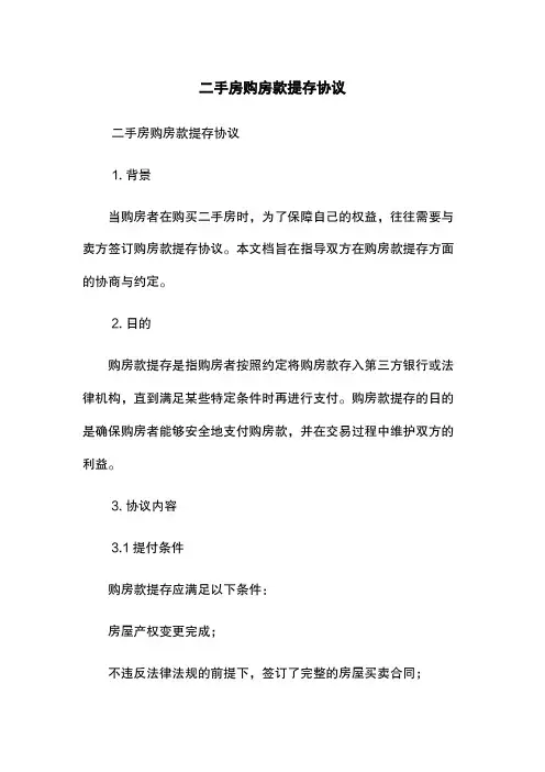 二手房购房款提存协议