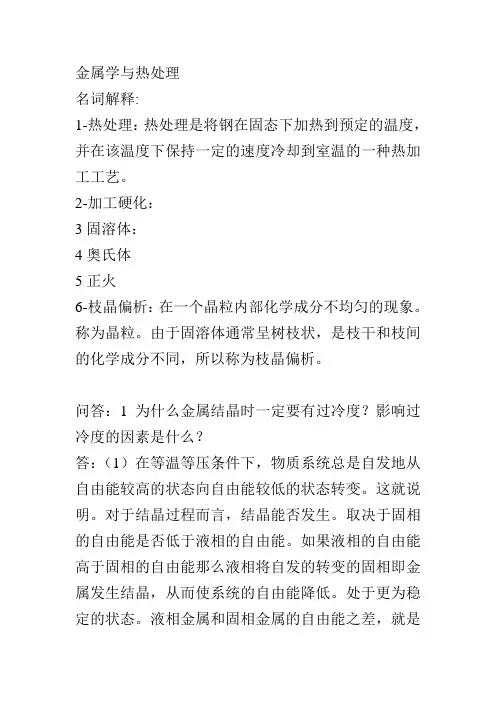 金属学与热处理实验报告