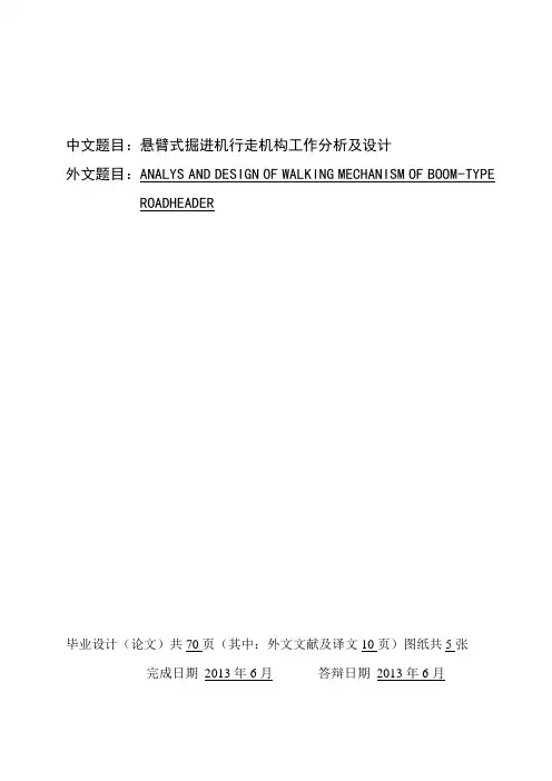 掘进机行走机构分析及设计2013